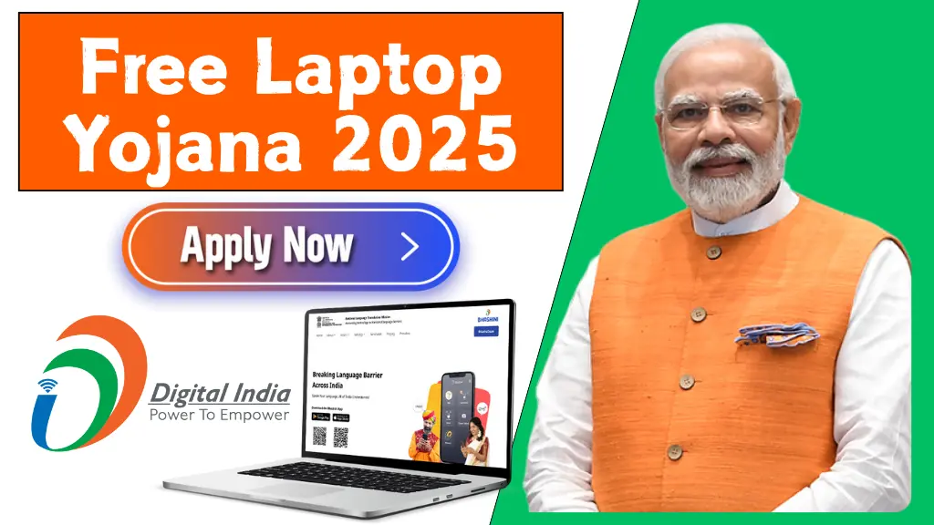 pm-free-laptop-yojana-2025